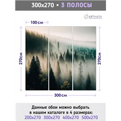 Фотообои Лес в тумане с солнечными лучами 300х270 см для оформления гостиной