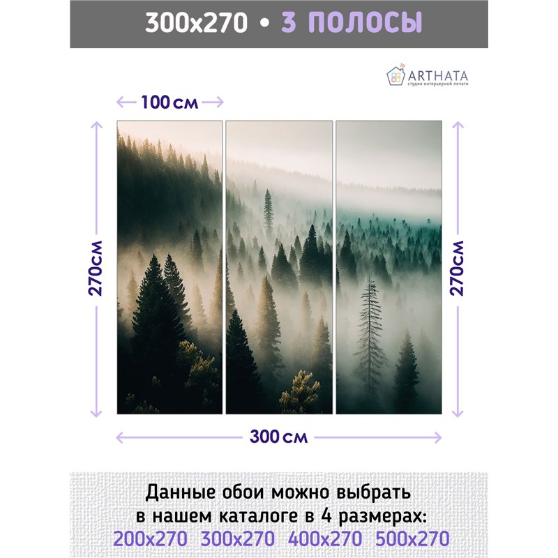 Фотообои Лес в тумане с солнечными лучами 300х270 см для оформления гостиной