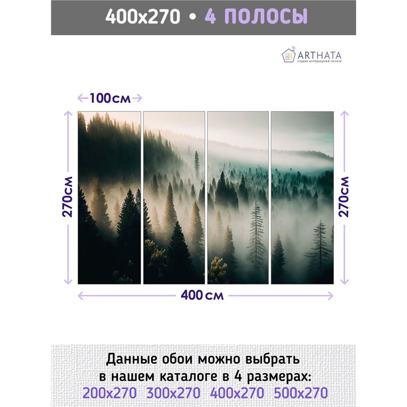 Фотообои Лес в тумане с солнечными лучами 400х270 см для спальни