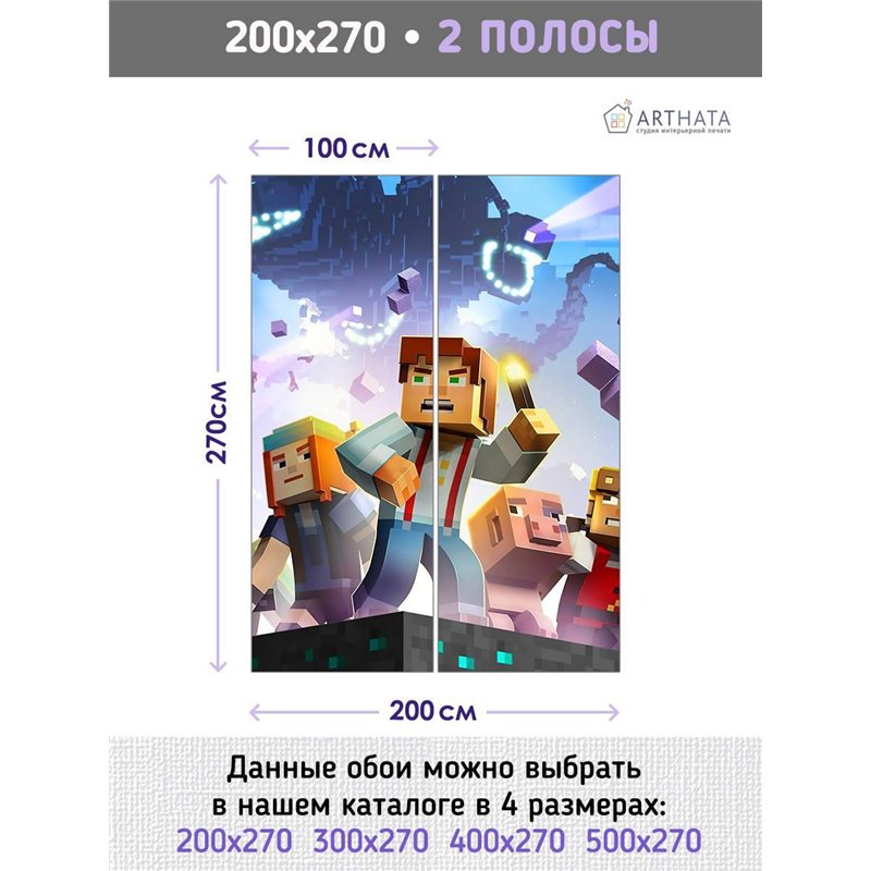 Фотообои на стену детские - Minecraft, майнкрафт, игра - 200 x 270 - В детскую комнату для девочки, мальчика персонажи, 3D детям
