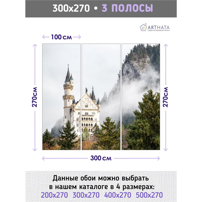 Фотообои Замок в горах и лесу 300х270 см для оформления гостиной