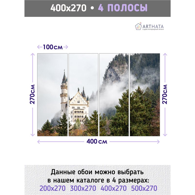 Фотообои Замок в горах и лесу 400х270 см для спальни