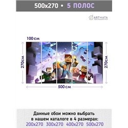 Фотообои в детскую - герои игры майнкрафт, Minecraft - 500x270 - Фотообои в детскую комнату 3d фон, фэнтэзи, персонажи комиксов,