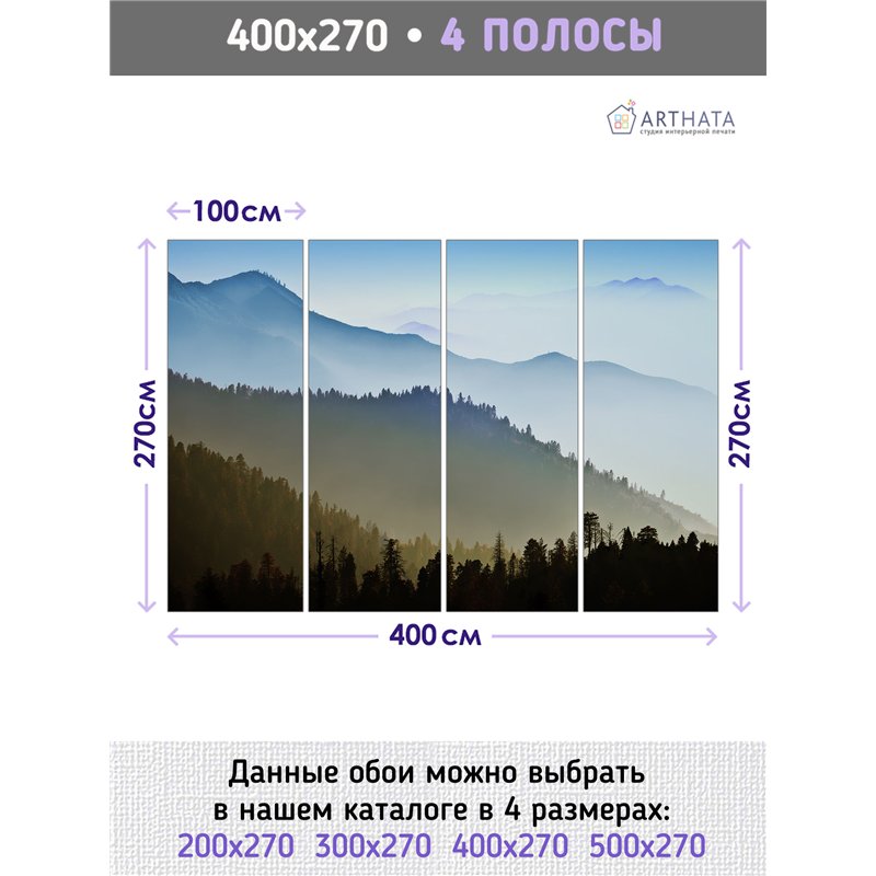 Фотообои Горы и лес в облаках 400х270 см для спальни