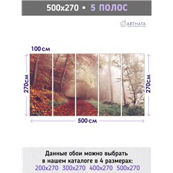 Фотообои Осенний красный лес в тумане 500х270 см для коридора