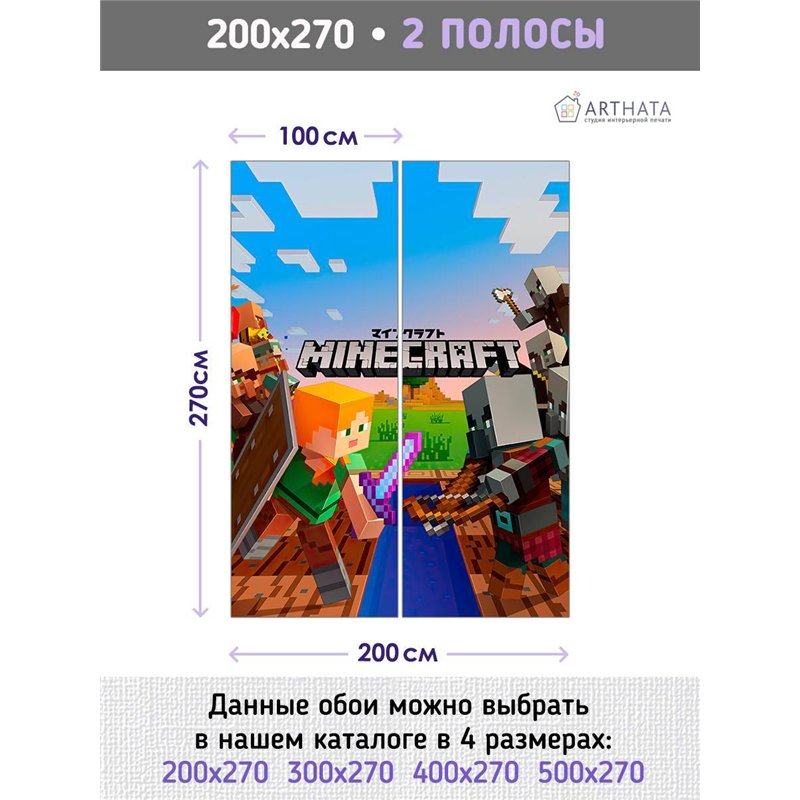 Фотообои на стену детские Minecraft, майнкрафт, игра 200x270 В детскую комнату для девочки, мальчика персонажи, 3D детям, герои,