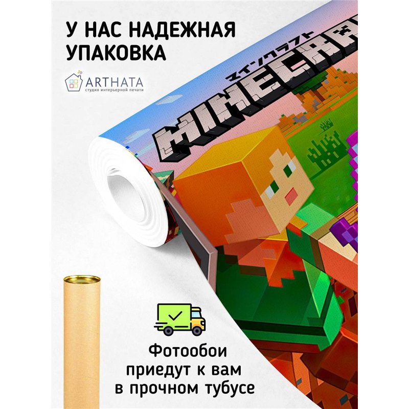 Фотообои на стену детские Minecraft, майнкрафт, игра 200x270 В детскую комнату для девочки, мальчика персонажи, 3D детям, герои,