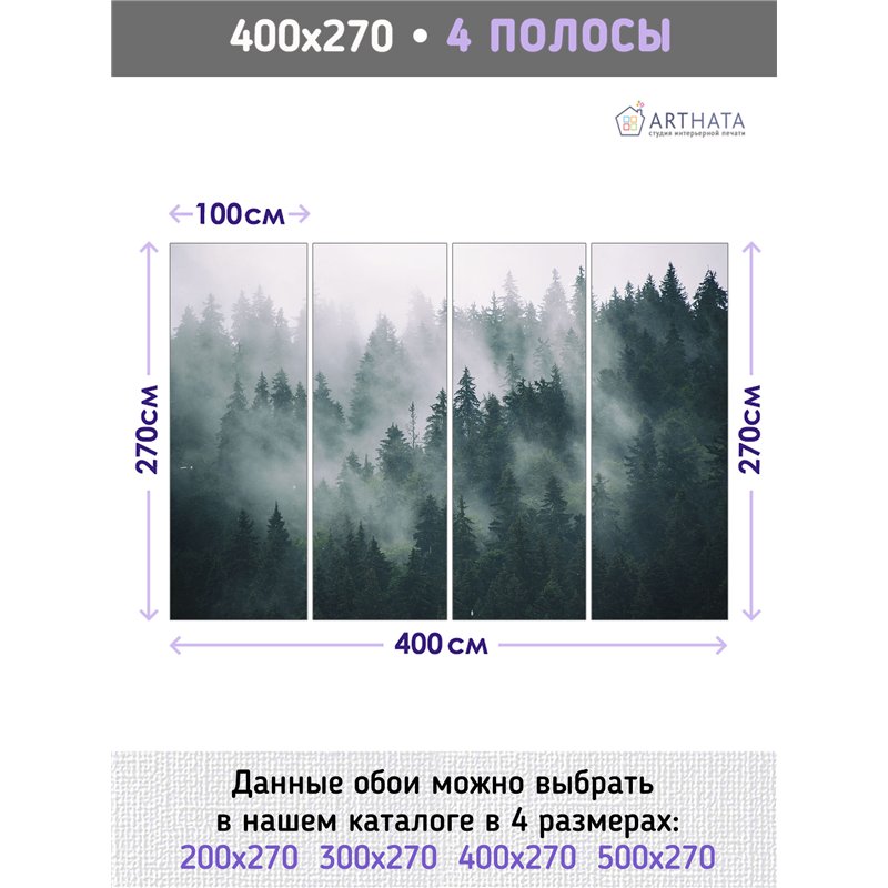 Фотообои Изумрудный лес в тумане 400х270 см для спальни