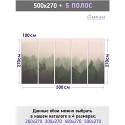 Фотообои Лес в тумане 500х270 см для коридора