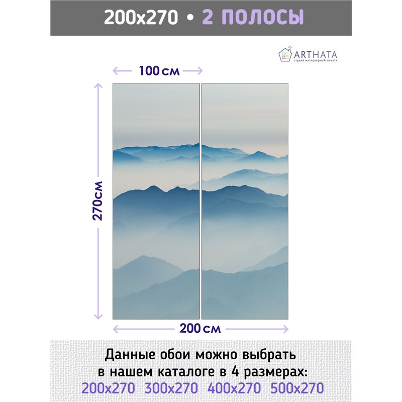 Фотообои горные лесные холмы в тумане 200х270 см для декорирования стен в спальне