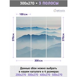 Фотообои горные лесные холмы в тумане 300х270 см для оформления стен в коридоре