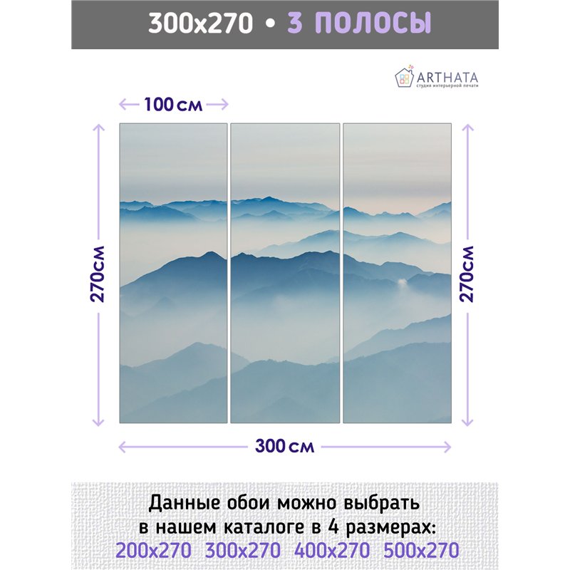 Фотообои горные лесные холмы в тумане 300х270 см для оформления стен в коридоре