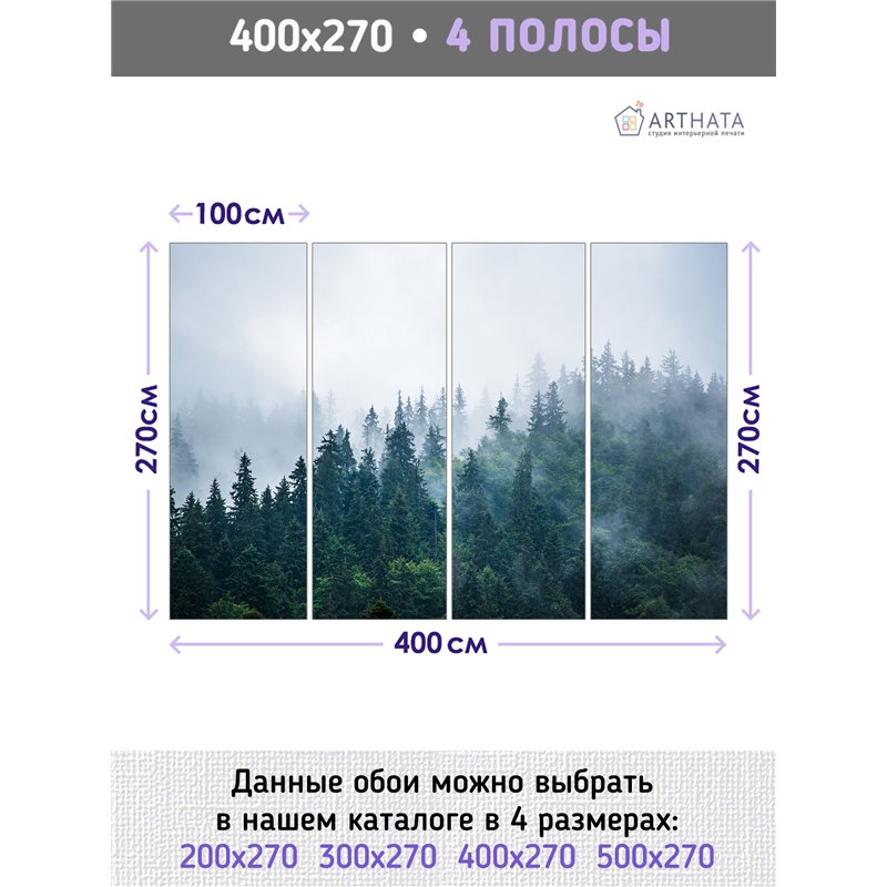 Фотообои Изумрудный лес в тумане 400х270 см для спальни