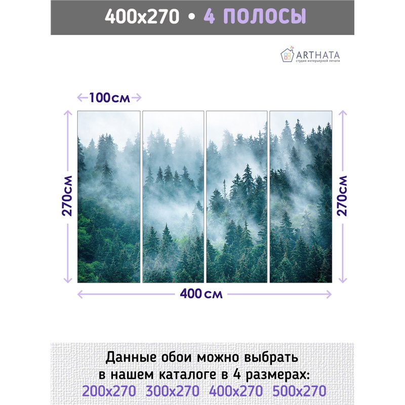 Фотообои Изумрудный лес в тумане 400х270 см для декорирования стен в спальне