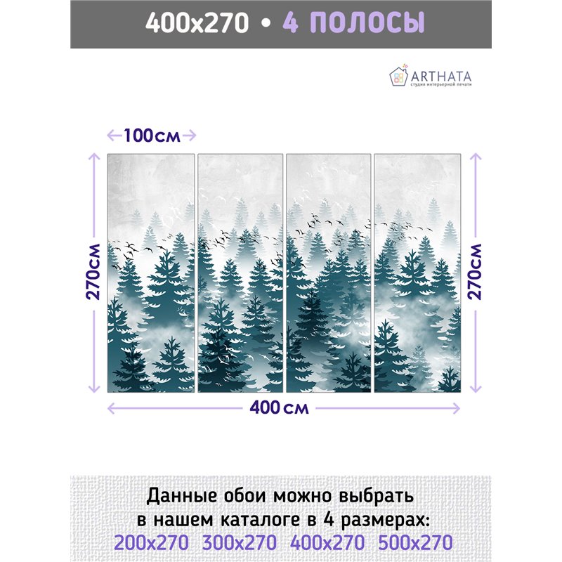 Фотообои Графический изумрудный лес в тумане 400х270 см для декорирования стен в зале