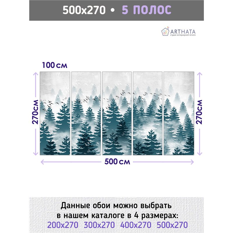 Фотообои Графический изумрудный лес в тумане 500х270 см для оформления стен в гостиной