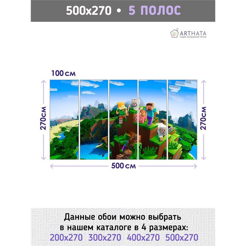 Фотообои в детскую герои игры майнкрафт 500x270