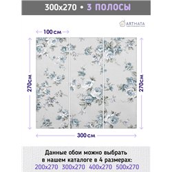 Фотообои узор из голубых роз для зала 300х270