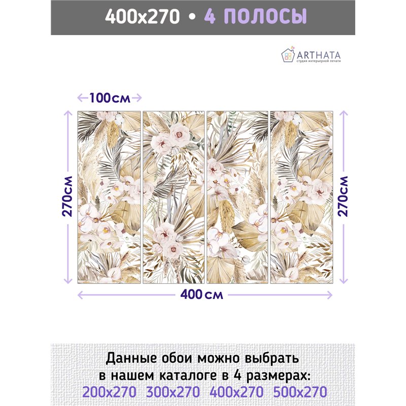 Фотообои цветы и сухоцветы на кухню моющиеся 400х270