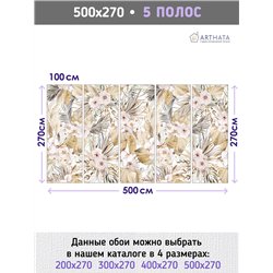 Фотообои сухоцветы и цветы на кухню 500х270