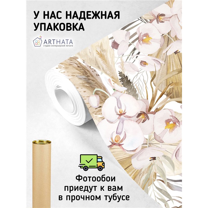 Фотообои сухоцветы и цветы на кухню 500х270