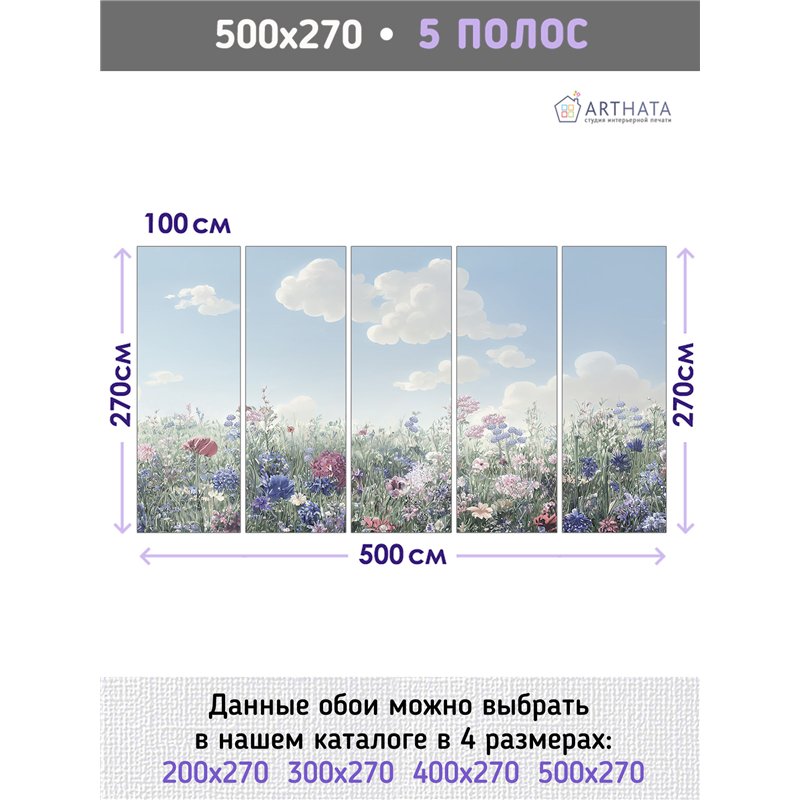 Фотообои цветы под голубым небом в спальню моющиеся 500х270
