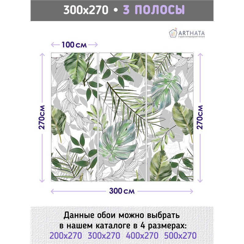 Фотообои узор тропические листья на кухню 300х270