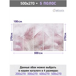 Фотообои розовые пальмовые листья в коридор метровые 500х270