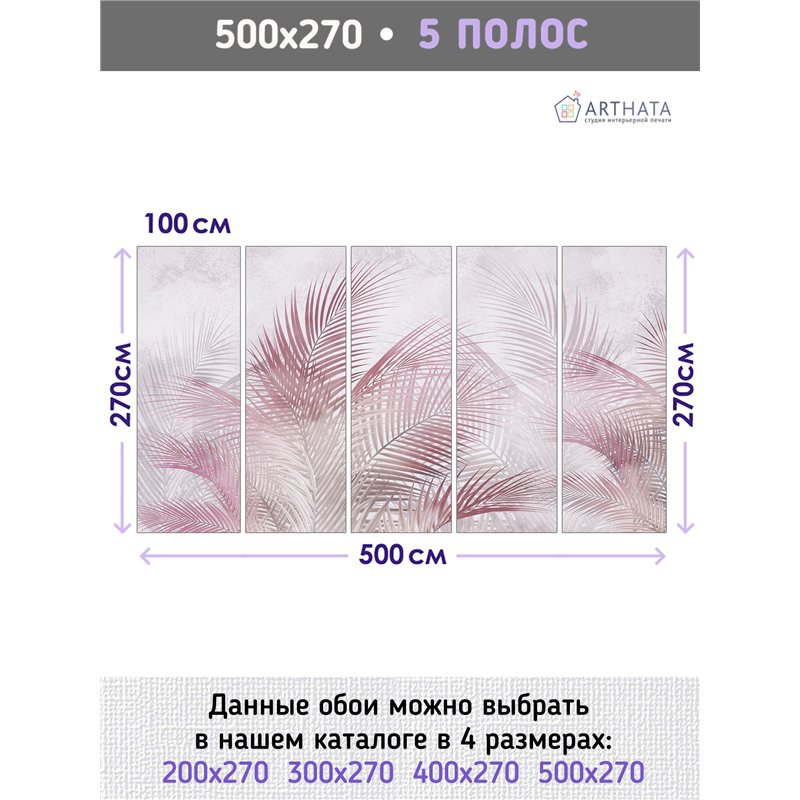 Фотообои розовые пальмовые листья в коридор метровые 500х270