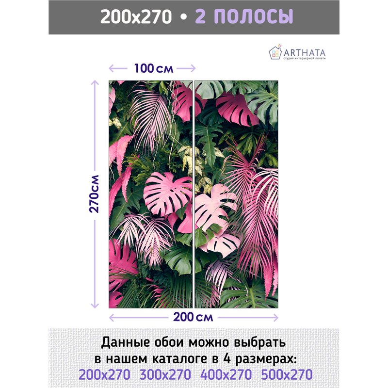 Фотообои цветные тропические листья в спальню 200х270