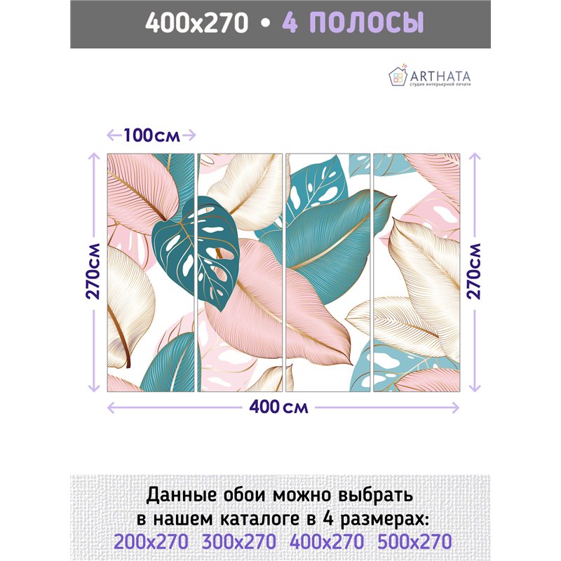Фотообои разноцветные тропические растения в зал 400х270