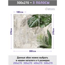 Фотообои тропические листья и бетон на кухню 300х270