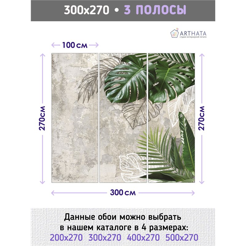 Фотообои тропические листья и бетон на кухню 300х270