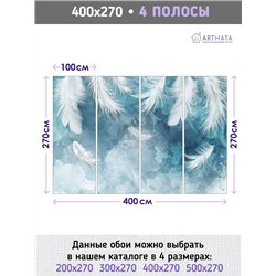 Фотообои перья на голубом фоне 3д в зал метровые 400х270