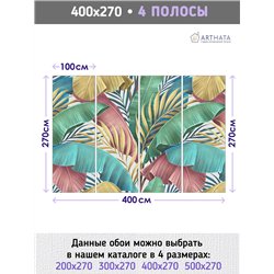 Фотообои цветные тропические листья в зал 400х270