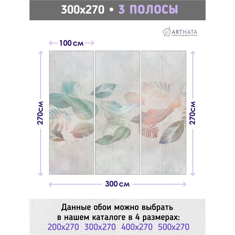 Фотообои тропические листья цветные в зал 300х270