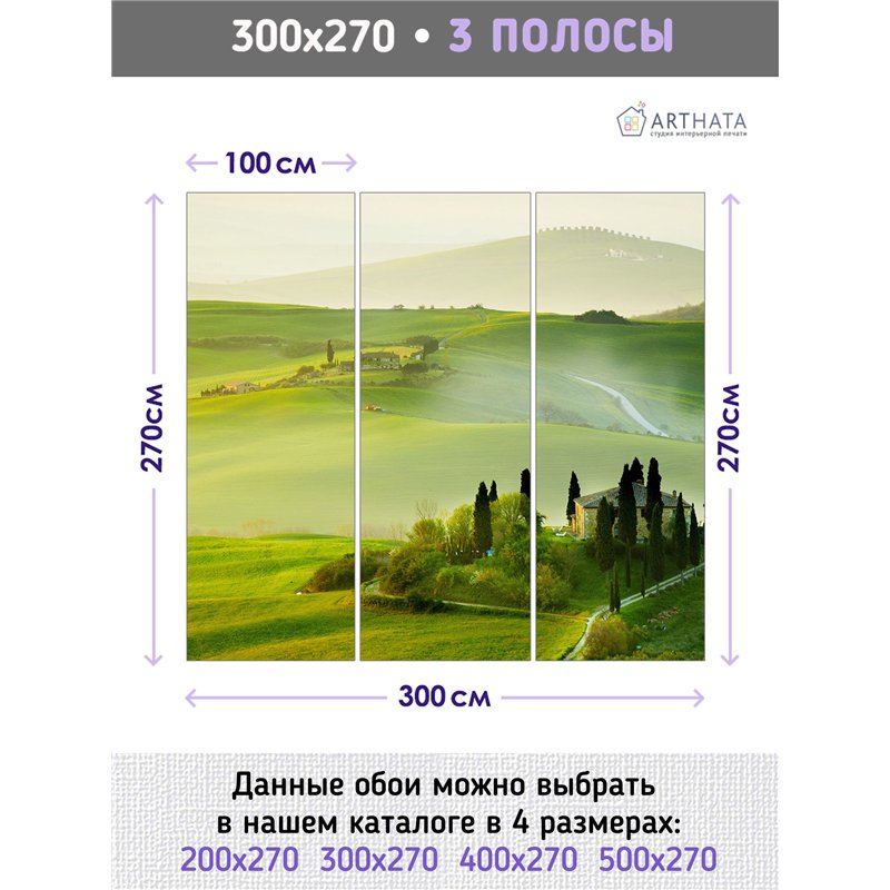 Фотообои зеленые холмы для спальни моющиеся 300х270
