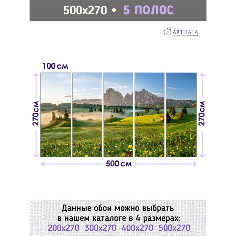 Фотообои цветущее зеленое поле у гор на кухню 500х270