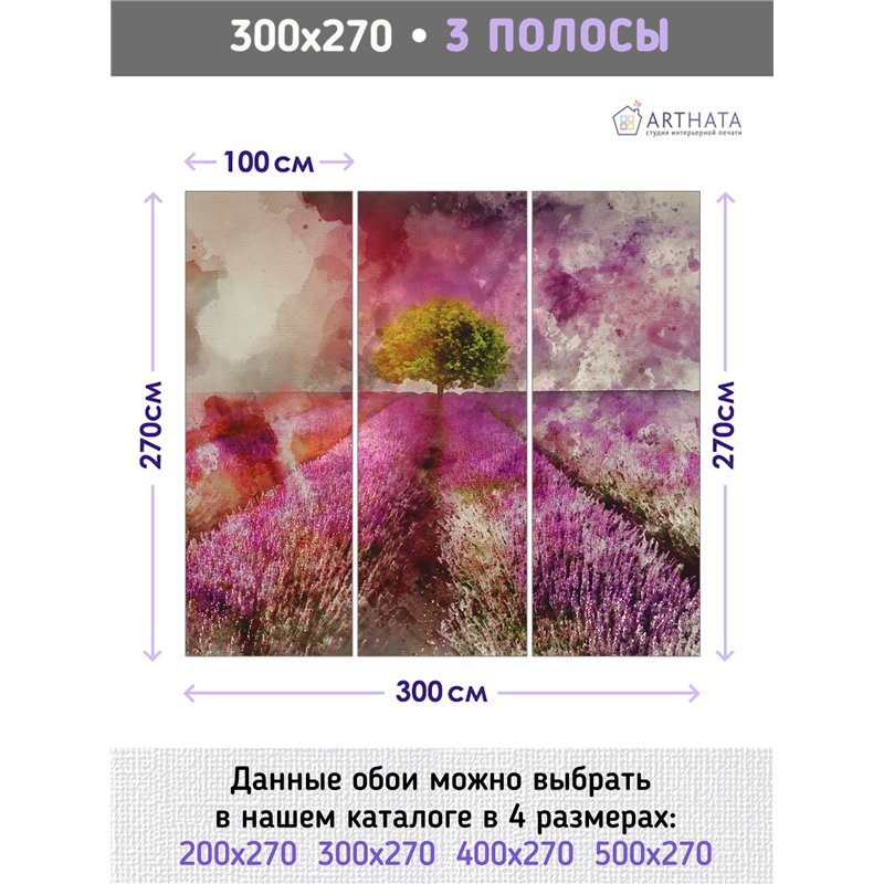 Фотообои розовое лавандовое поле на кухню 300х270