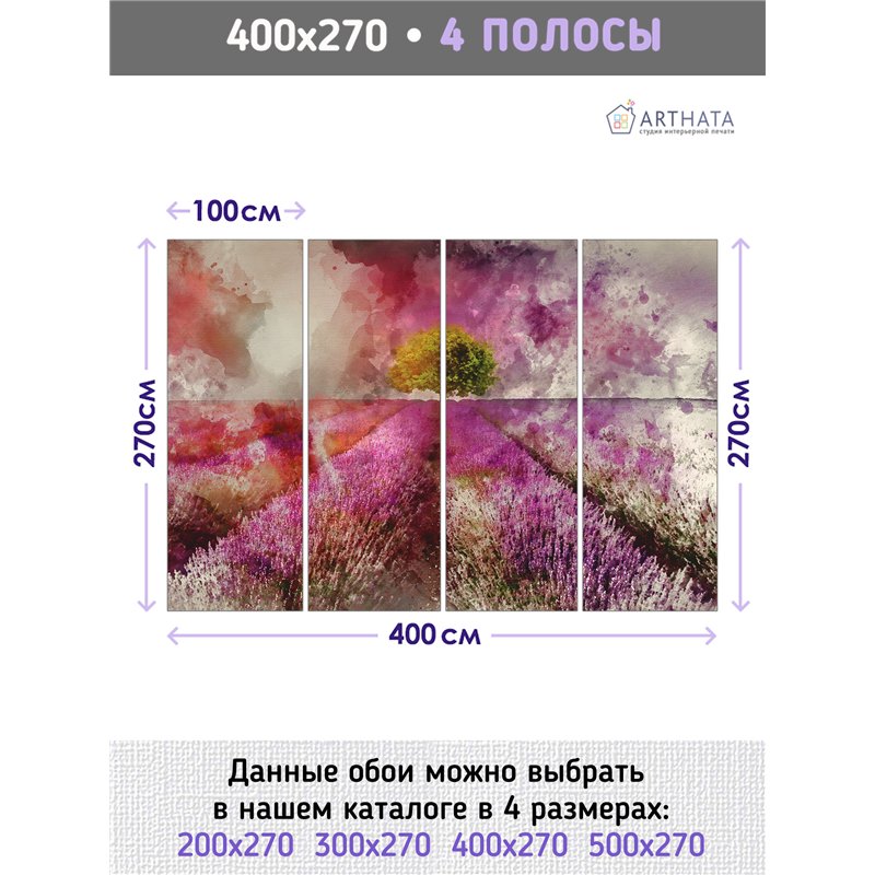 Фотообои розовое лавандовое поле 3d для зала 400х270