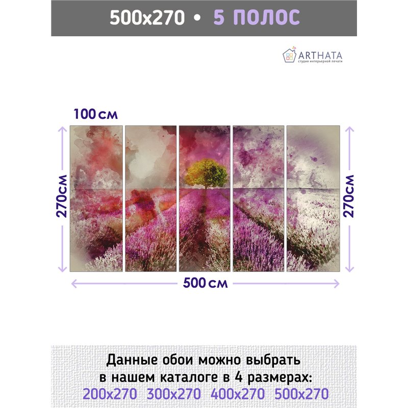 Фотообои поле с лавандой для кухни 500х270