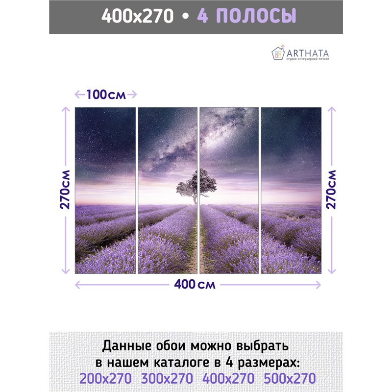 Фотообои цветы лаванды на кухню 400х270