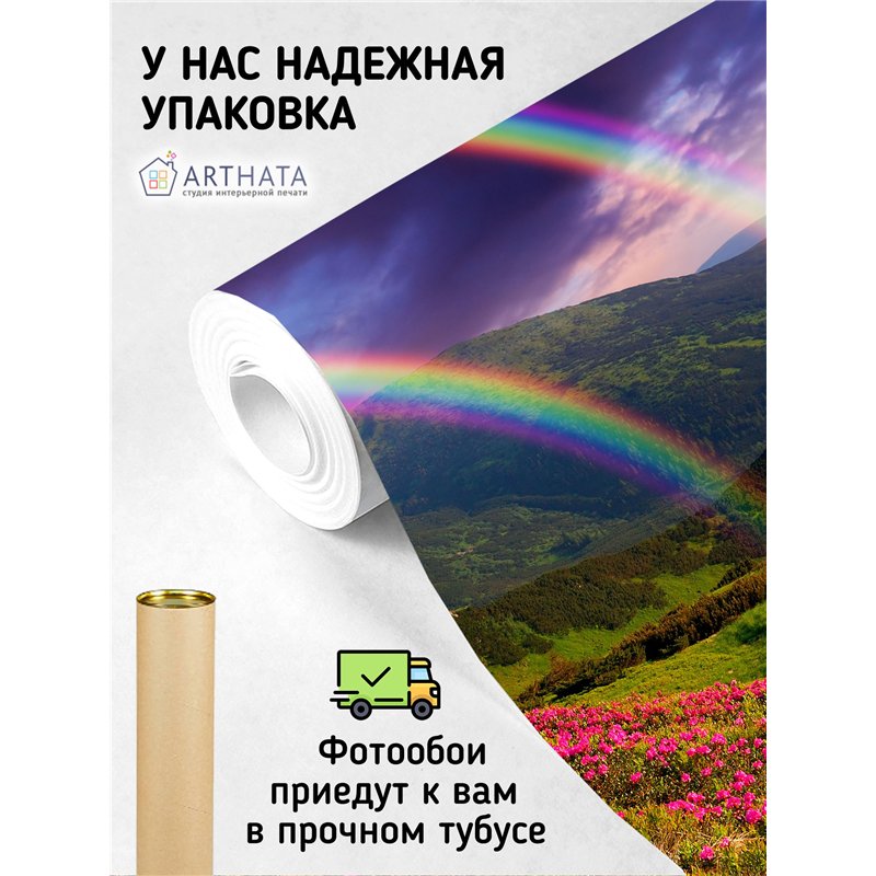 Фотообои холмы и радуга для кухни метровые 300х270