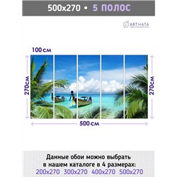 Фотообои пальмы и лодка в голубом океане для зала 500х270
