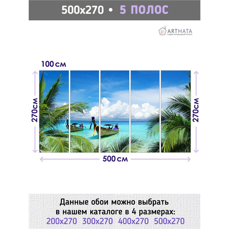 Фотообои пальмы и лодка в голубом океане для зала 500х270