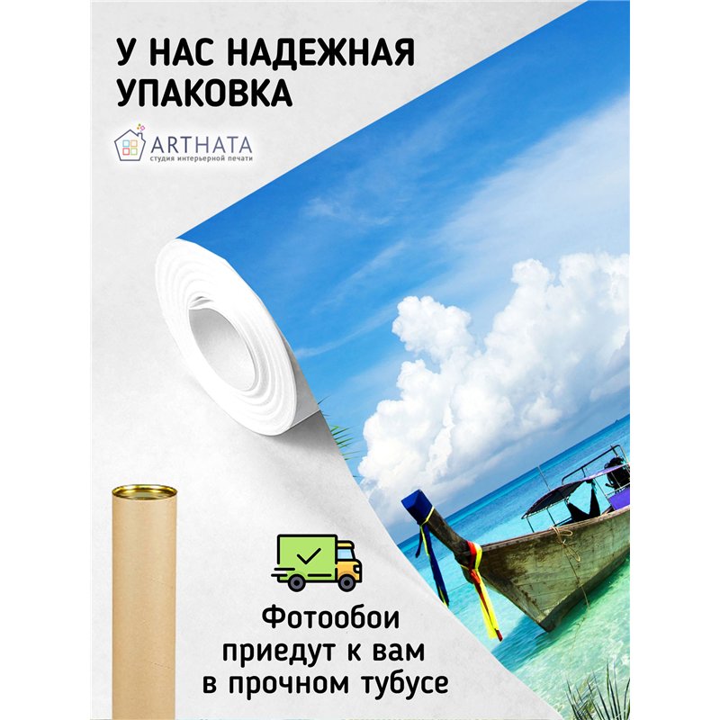 Фотообои пальмы и лодка в голубом океане для зала 500х270