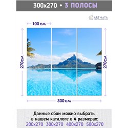 Фотообои голубой океан игоры в спальню 300х270