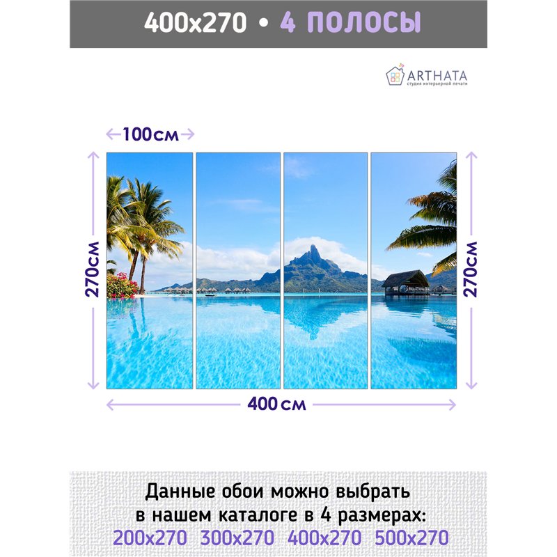 Фотообои пнйзаж с голубым морем для зала метровые 400х270