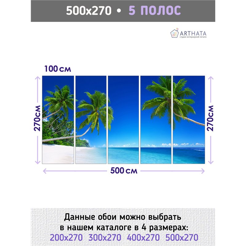 Фотообои голубой океан и пальмы 3d для зала 500х270