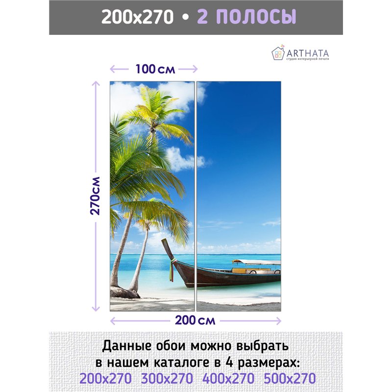 Фотообои лодка в голубом океане и пальмы в зал 200х270